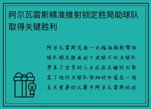 阿尔瓦雷斯精准推射锁定胜局助球队取得关键胜利 阿尔瓦雷斯精准推射锁定胜局助球队取得关键胜利