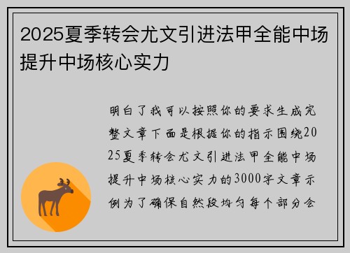 2025夏季转会尤文引进法甲全能中场提升中场核心实力
