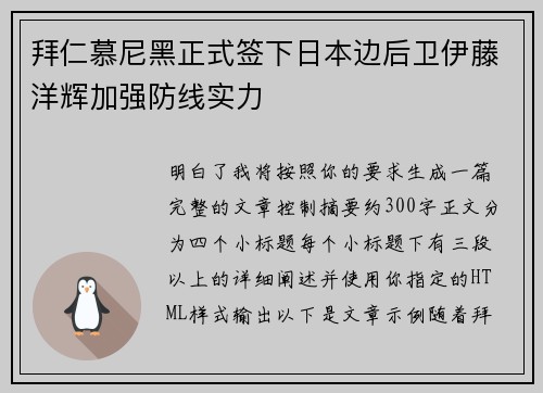 拜仁慕尼黑正式签下日本边后卫伊藤洋辉加强防线实力