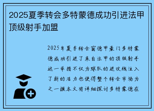 2025夏季转会多特蒙德成功引进法甲顶级射手加盟 2025夏季转会多特蒙德成功引进法甲顶级射手加盟