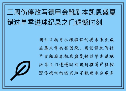 三周伤停改写德甲金靴剧本凯恩盛夏错过单季进球纪录之门遗憾时刻 三周伤停改写德甲金靴剧本凯恩盛夏错过单季进球纪录之门遗憾时刻