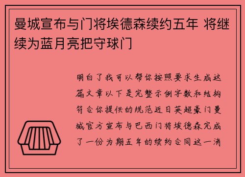 曼城宣布与门将埃德森续约五年 将继续为蓝月亮把守球门