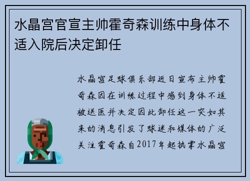 水晶宫官宣主帅霍奇森训练中身体不适入院后决定卸任