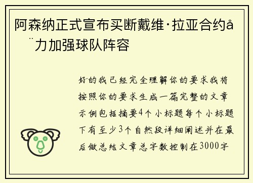 阿森纳正式宣布买断戴维·拉亚合约全力加强球队阵容